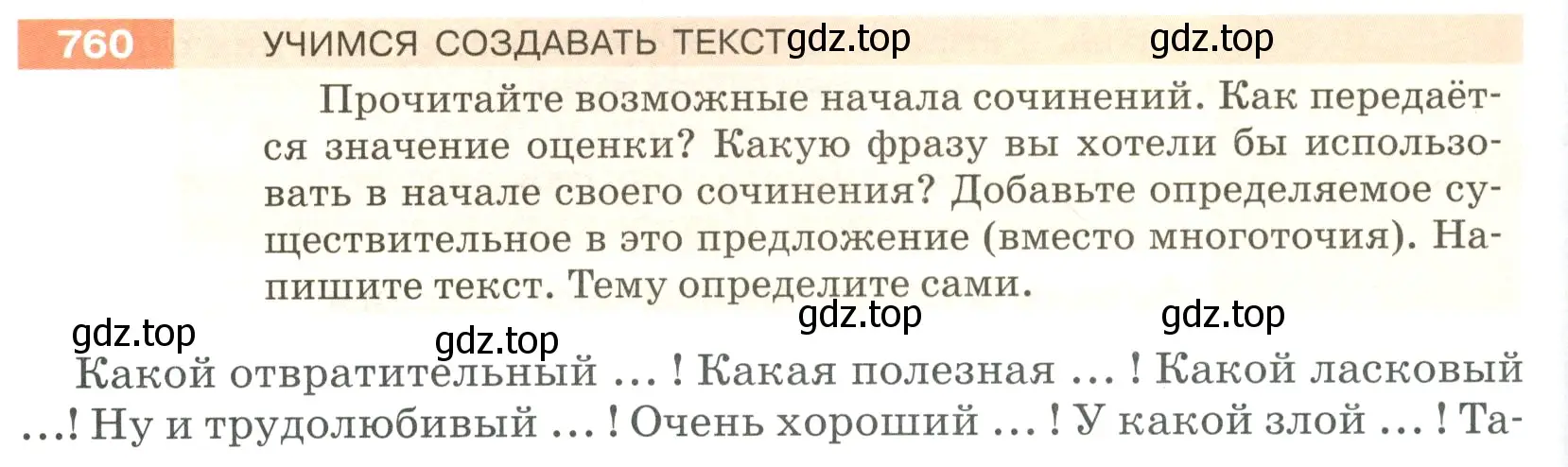 Условие номер 760 (страница 134) гдз по русскому языку 5 класс Разумовская, Львова, учебник 2 часть