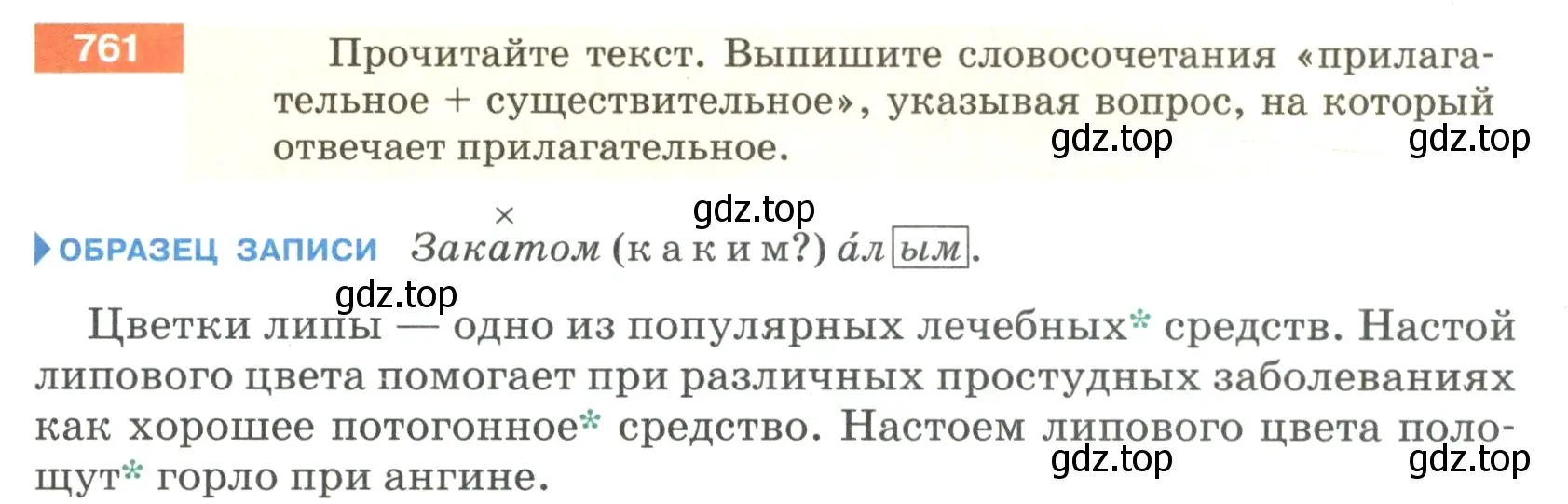 Условие номер 761 (страница 135) гдз по русскому языку 5 класс Разумовская, Львова, учебник 2 часть