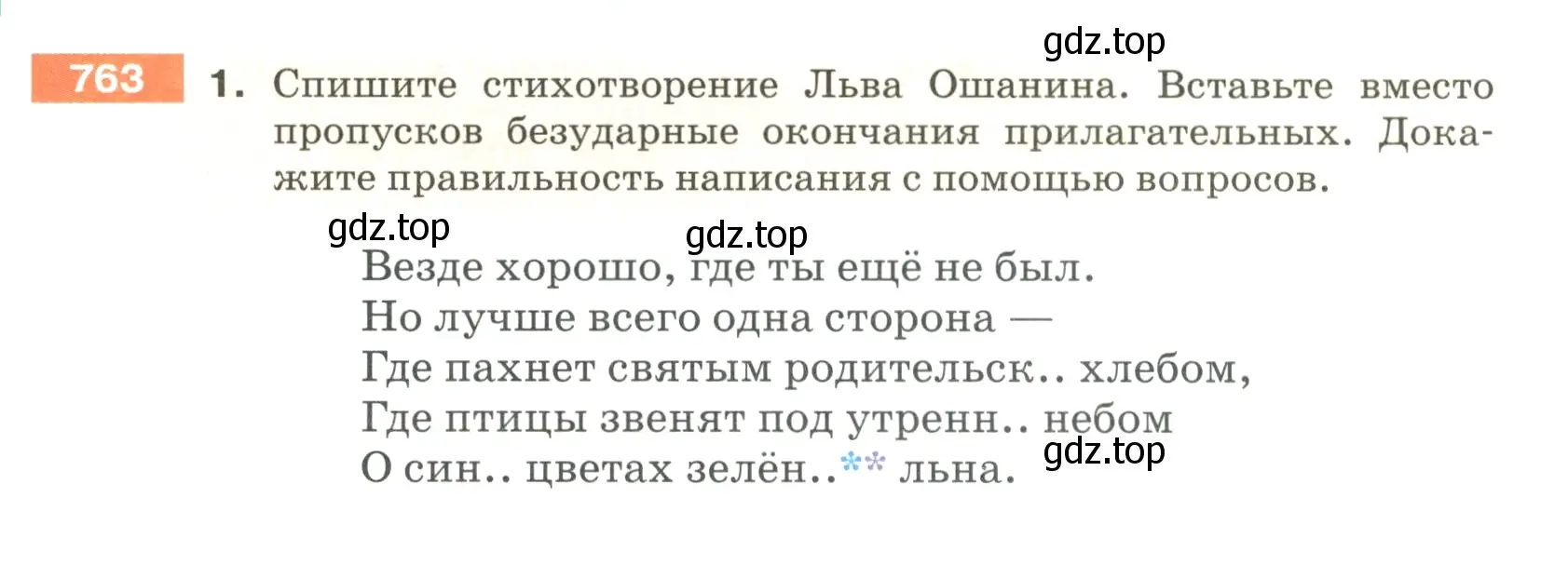 Условие номер 763 (страница 135) гдз по русскому языку 5 класс Разумовская, Львова, учебник 2 часть