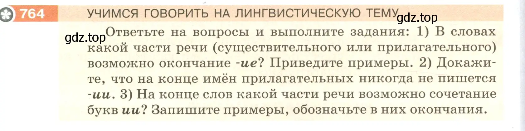 Условие номер 764 (страница 136) гдз по русскому языку 5 класс Разумовская, Львова, учебник 2 часть