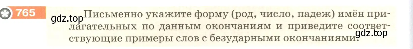 Условие номер 765 (страница 136) гдз по русскому языку 5 класс Разумовская, Львова, учебник 2 часть