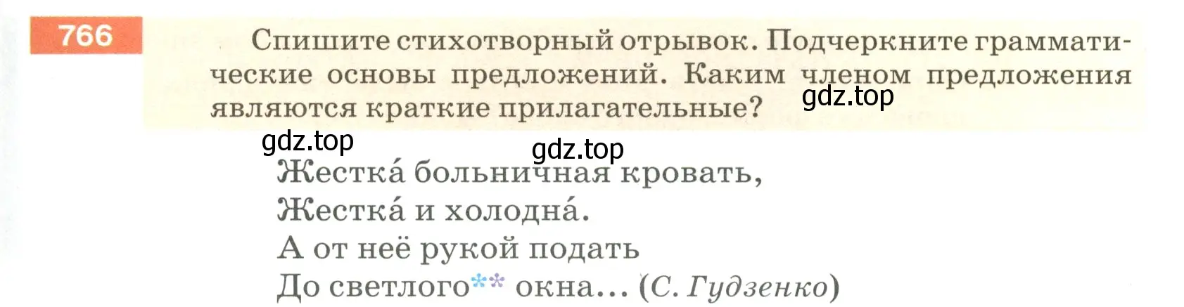 Условие номер 766 (страница 137) гдз по русскому языку 5 класс Разумовская, Львова, учебник 2 часть