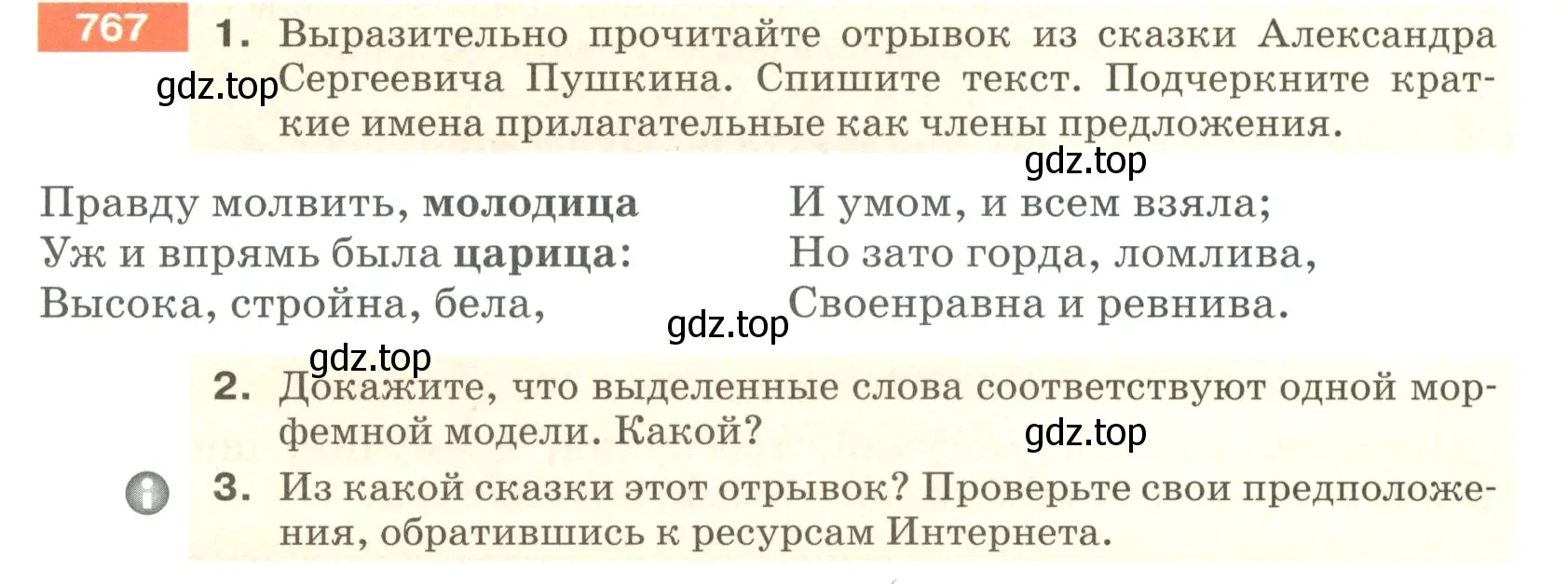 Условие номер 767 (страница 137) гдз по русскому языку 5 класс Разумовская, Львова, учебник 2 часть