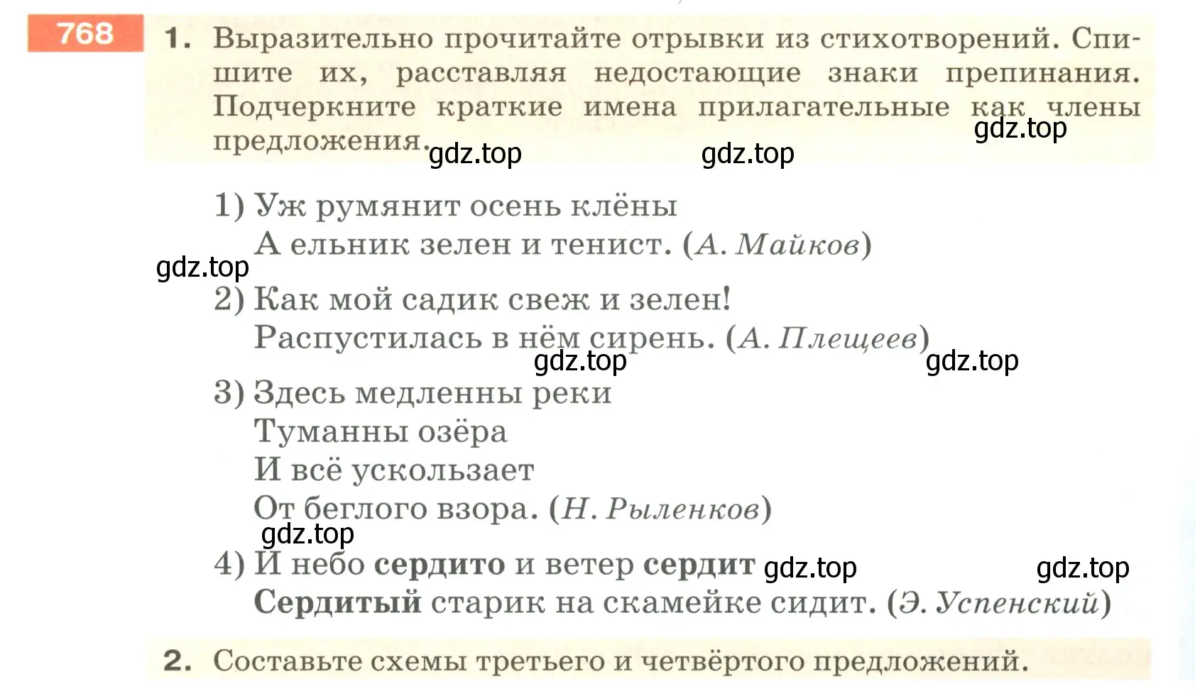 Условие номер 768 (страница 137) гдз по русскому языку 5 класс Разумовская, Львова, учебник 2 часть