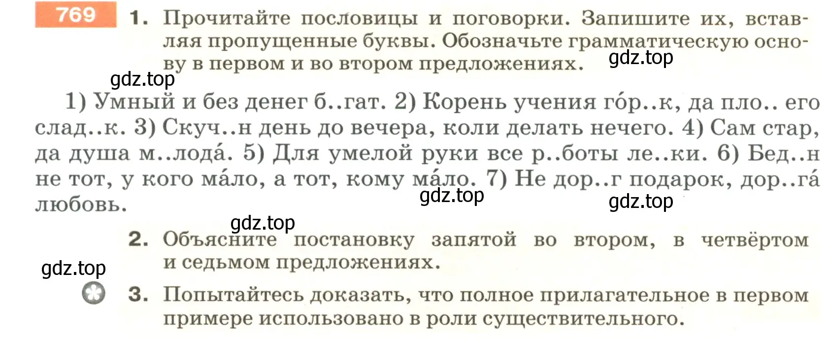 Условие номер 769 (страница 138) гдз по русскому языку 5 класс Разумовская, Львова, учебник 2 часть