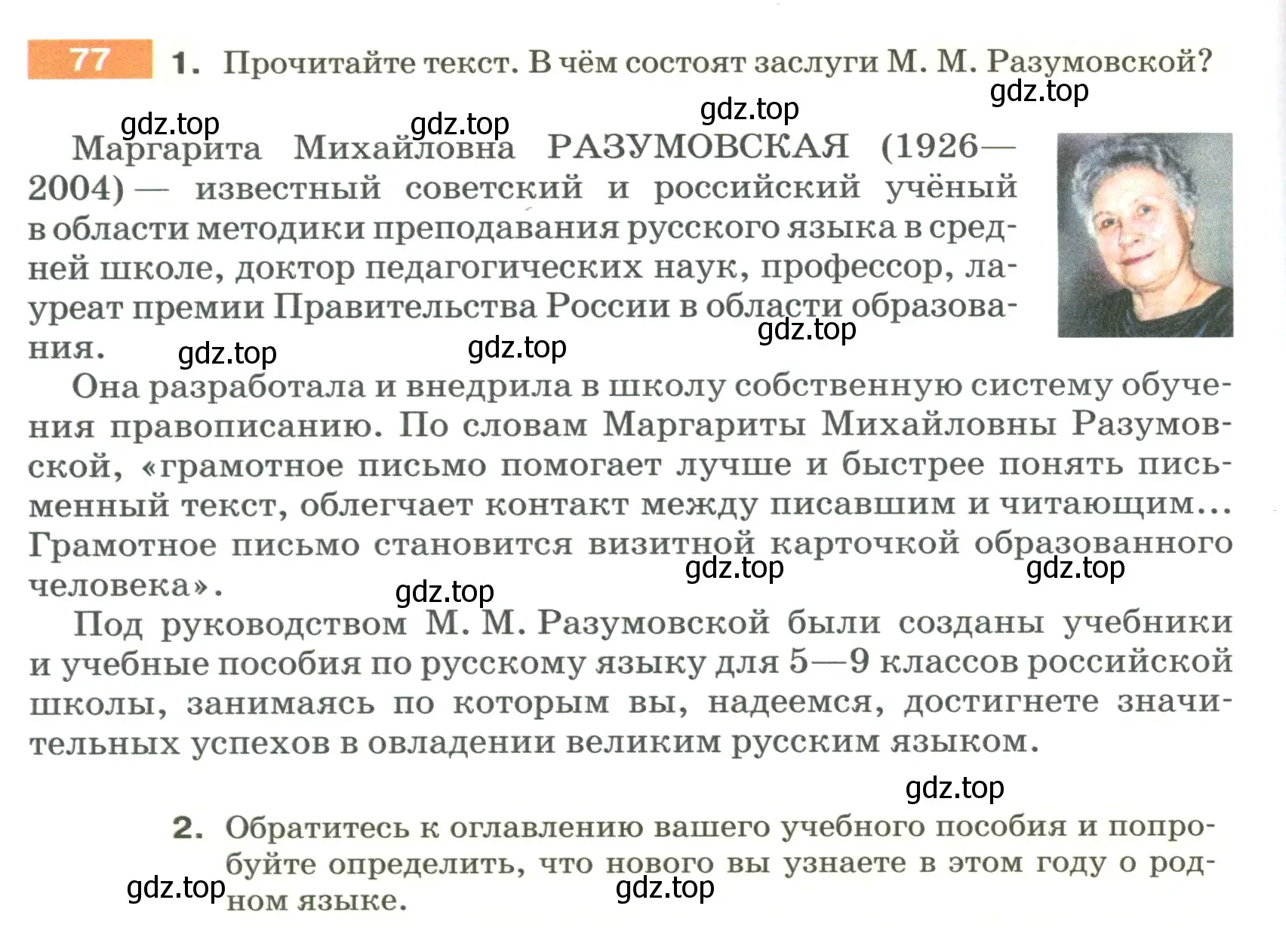 Условие номер 77 (страница 34) гдз по русскому языку 5 класс Разумовская, Львова, учебник 1 часть