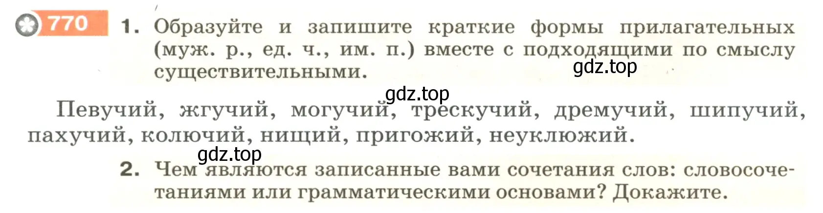 Условие номер 770 (страница 138) гдз по русскому языку 5 класс Разумовская, Львова, учебник 2 часть