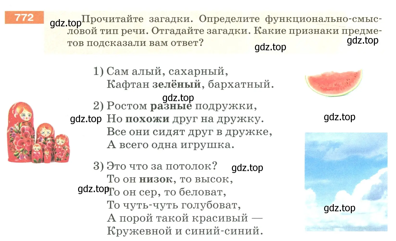 Условие номер 772 (страница 139) гдз по русскому языку 5 класс Разумовская, Львова, учебник 2 часть