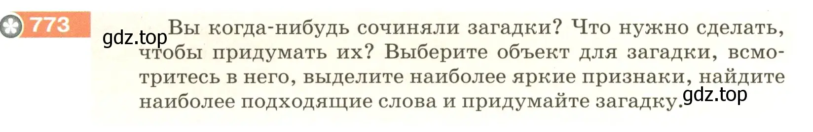 Условие номер 773 (страница 139) гдз по русскому языку 5 класс Разумовская, Львова, учебник 2 часть