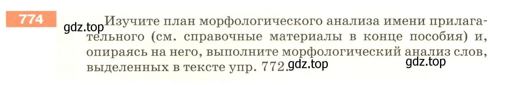 Условие номер 774 (страница 139) гдз по русскому языку 5 класс Разумовская, Львова, учебник 2 часть