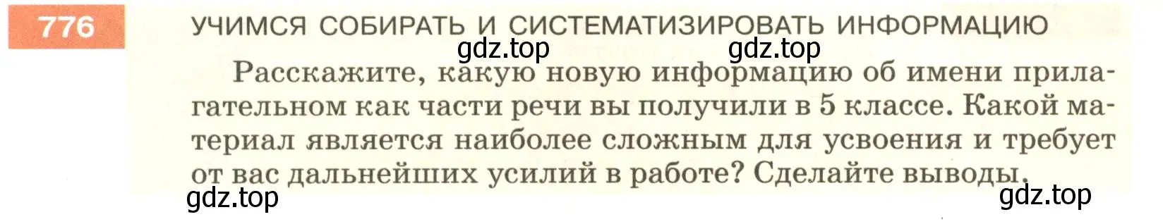 Условие номер 776 (страница 140) гдз по русскому языку 5 класс Разумовская, Львова, учебник 2 часть