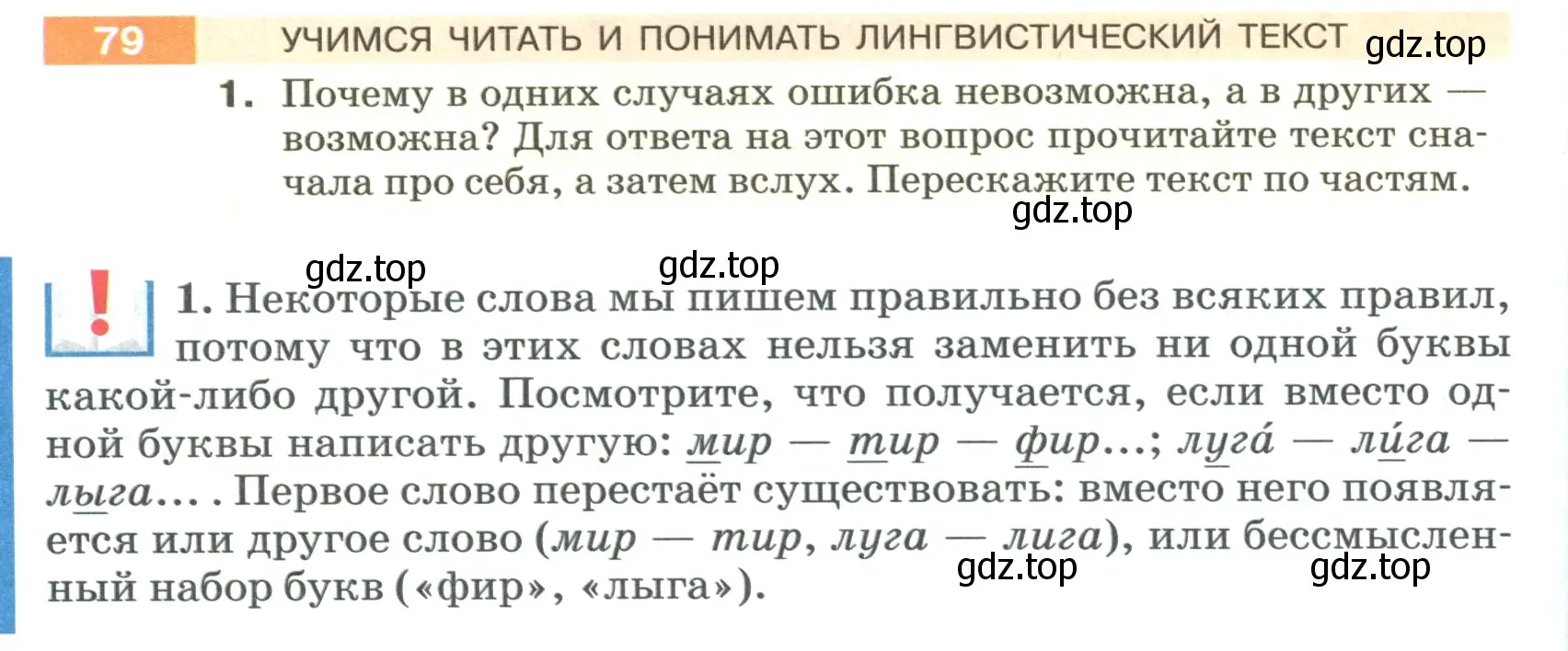 Условие номер 79 (страница 34) гдз по русскому языку 5 класс Разумовская, Львова, учебник 1 часть