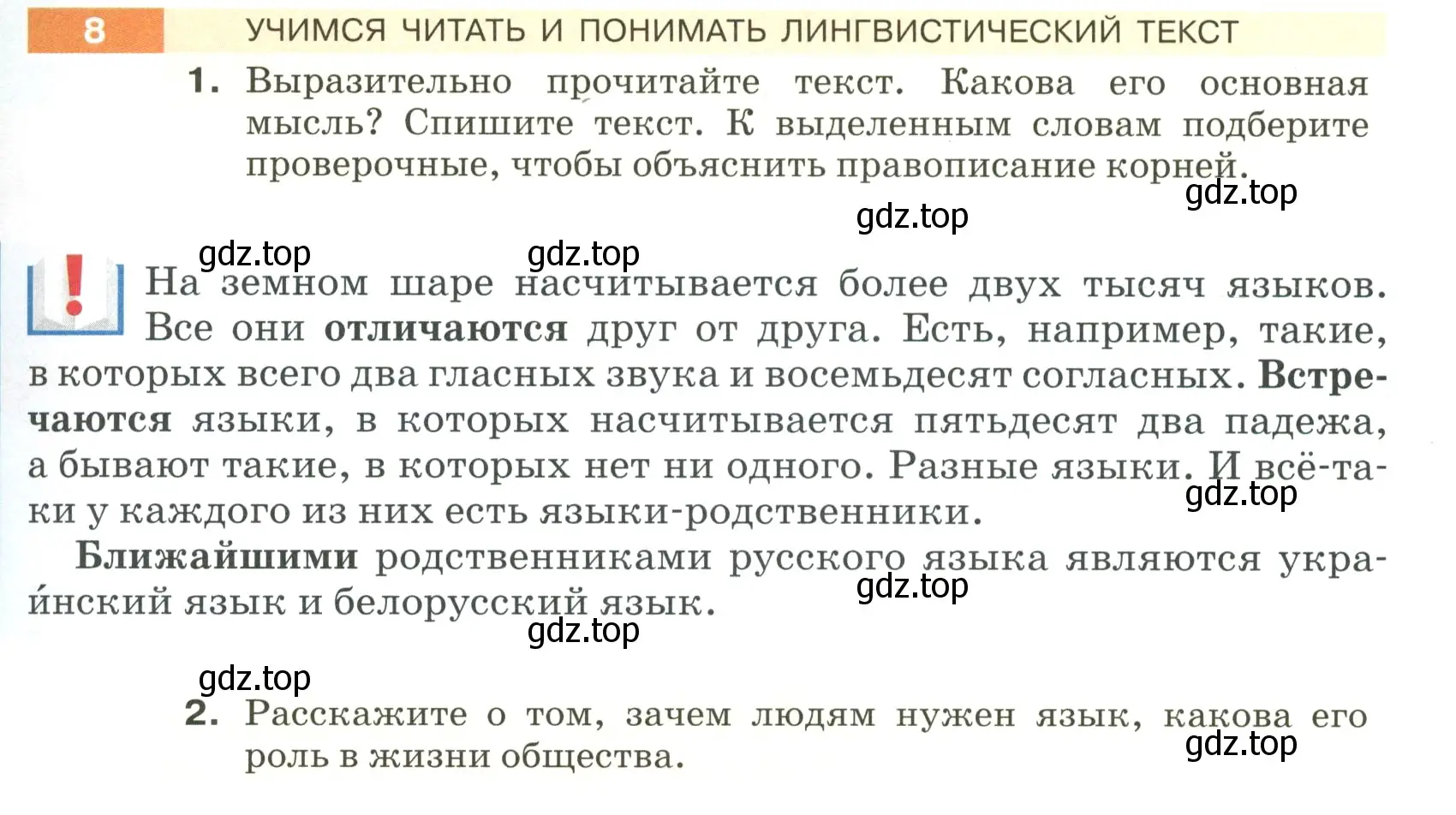 Условие номер 8 (страница 9) гдз по русскому языку 5 класс Разумовская, Львова, учебник 1 часть