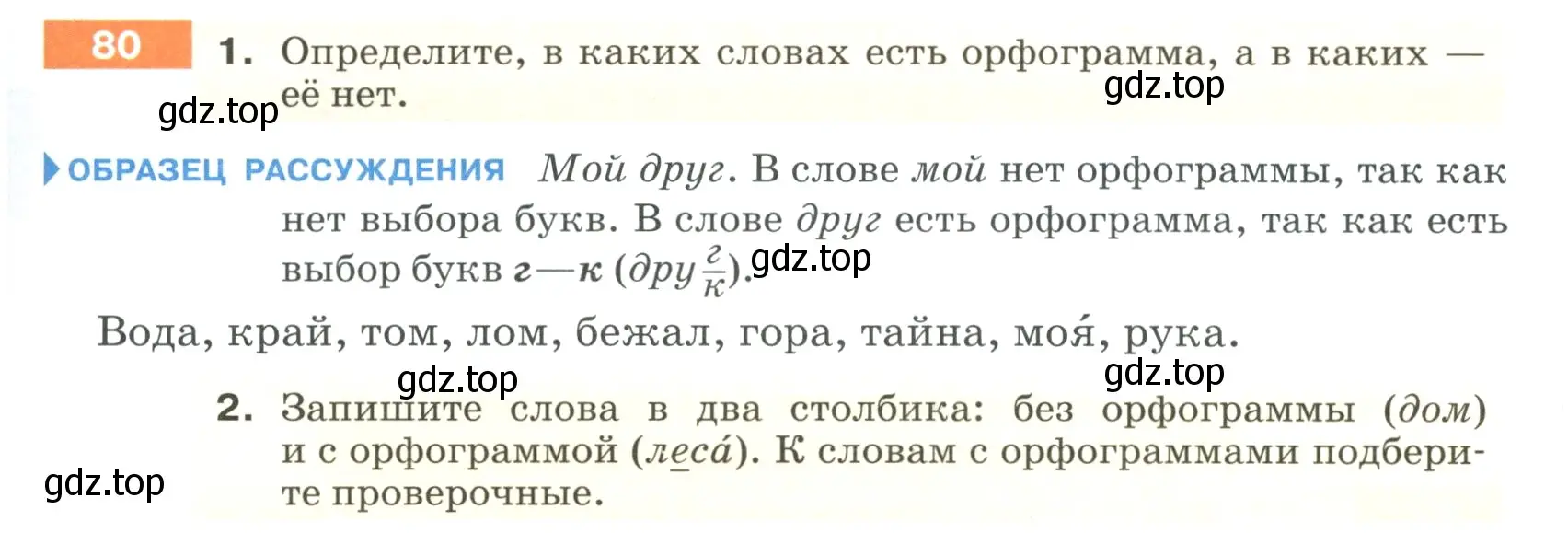 Условие номер 80 (страница 35) гдз по русскому языку 5 класс Разумовская, Львова, учебник 1 часть