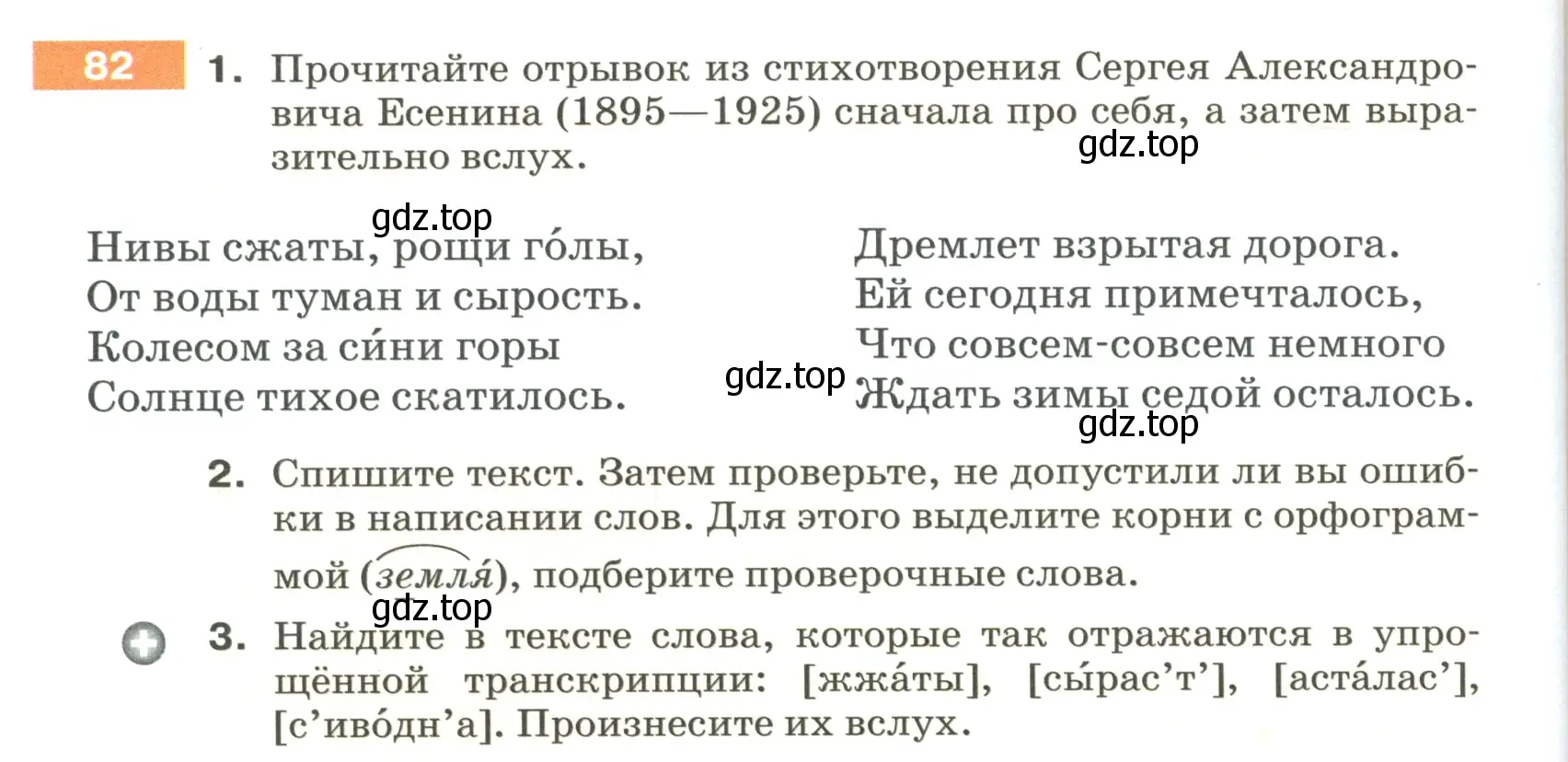 Условие номер 82 (страница 36) гдз по русскому языку 5 класс Разумовская, Львова, учебник 1 часть