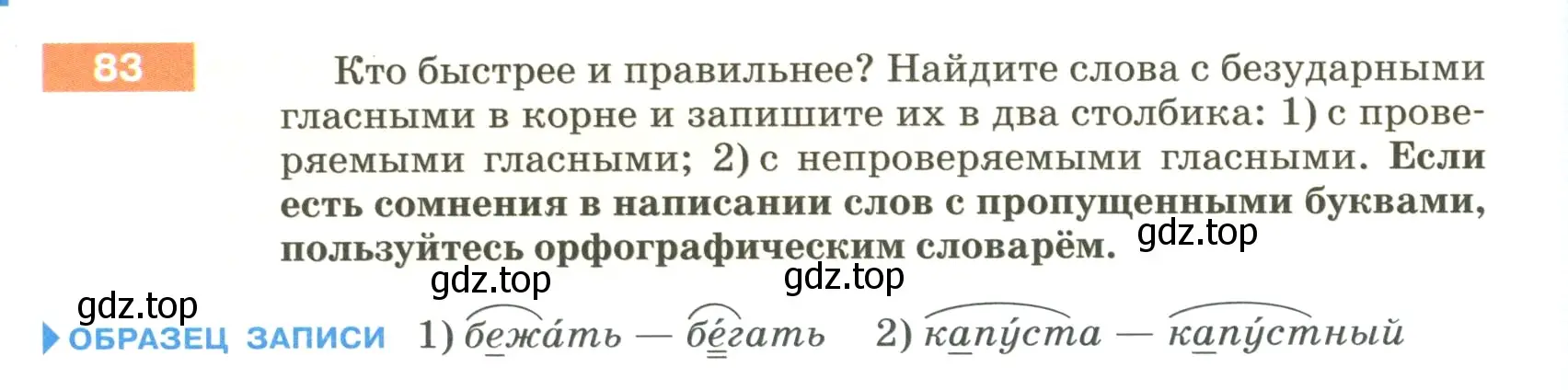 Условие номер 83 (страница 36) гдз по русскому языку 5 класс Разумовская, Львова, учебник 1 часть