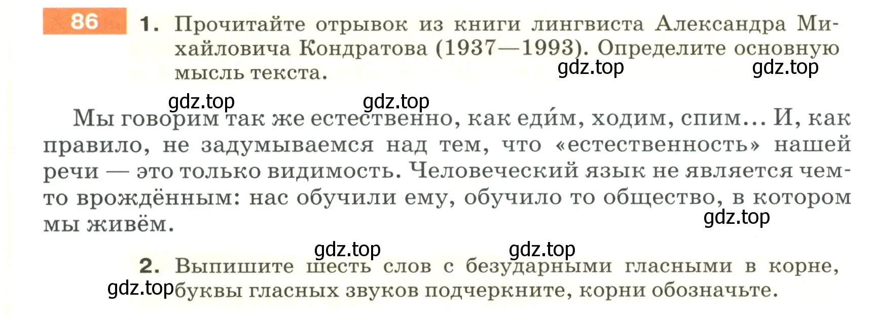 Условие номер 86 (страница 38) гдз по русскому языку 5 класс Разумовская, Львова, учебник 1 часть