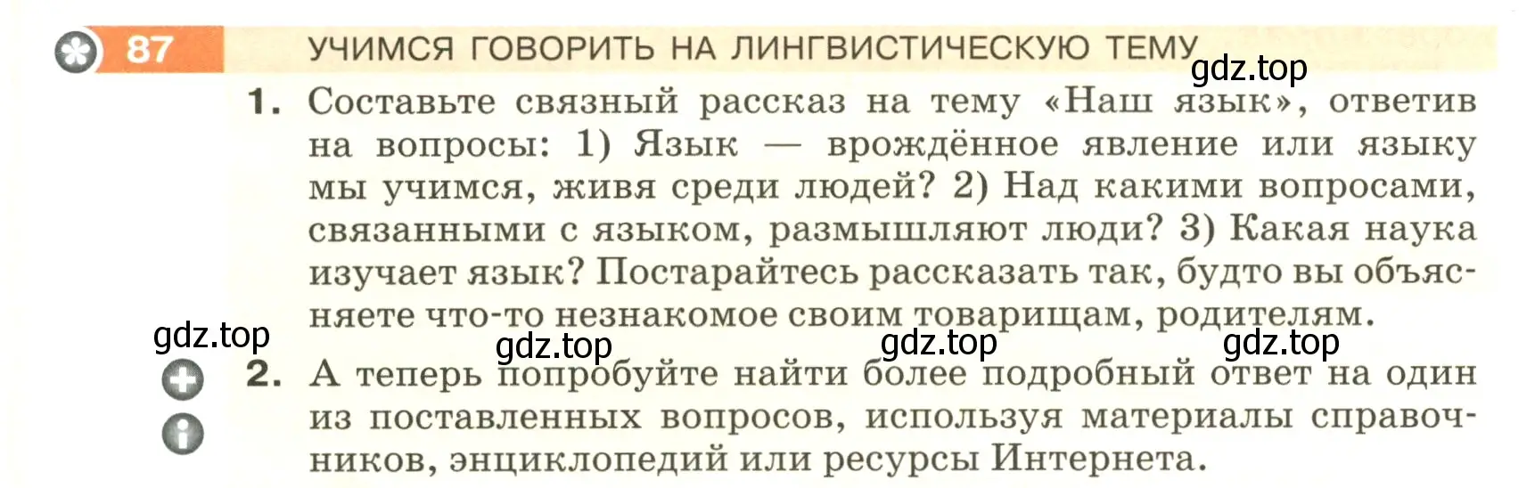 Условие номер 87 (страница 38) гдз по русскому языку 5 класс Разумовская, Львова, учебник 1 часть