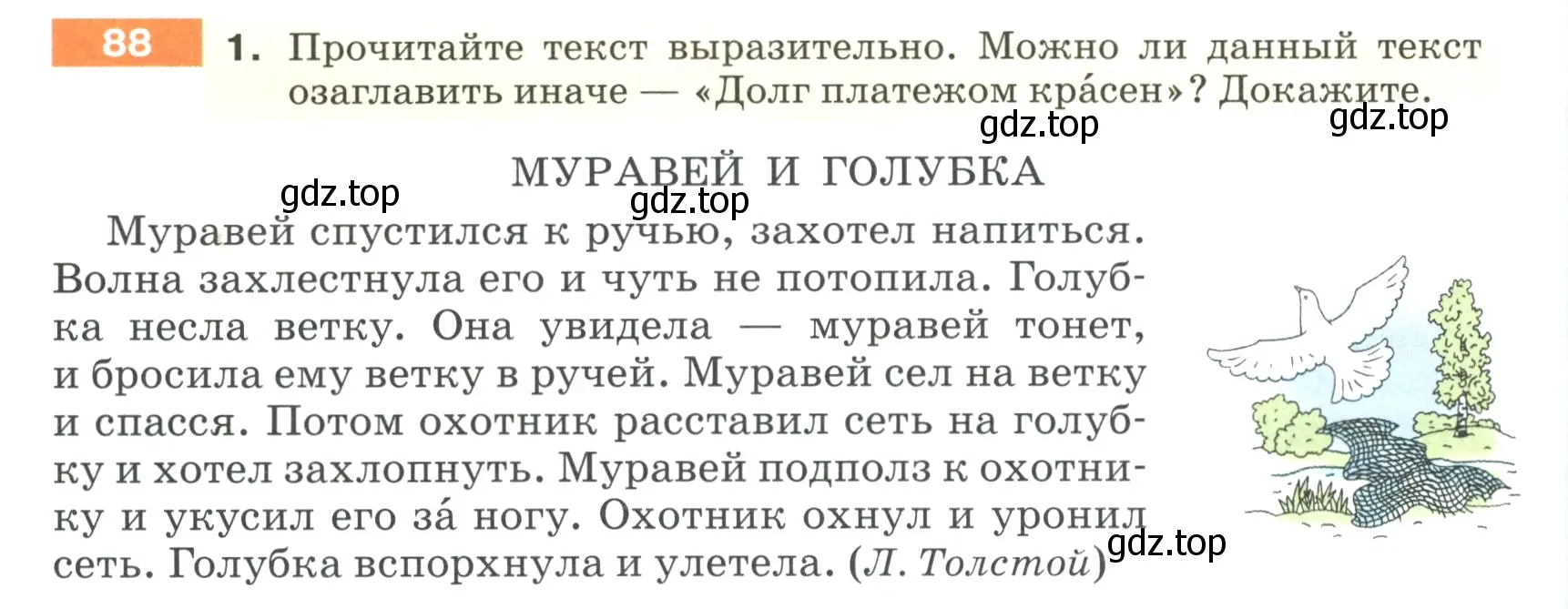 Условие номер 88 (страница 38) гдз по русскому языку 5 класс Разумовская, Львова, учебник 1 часть