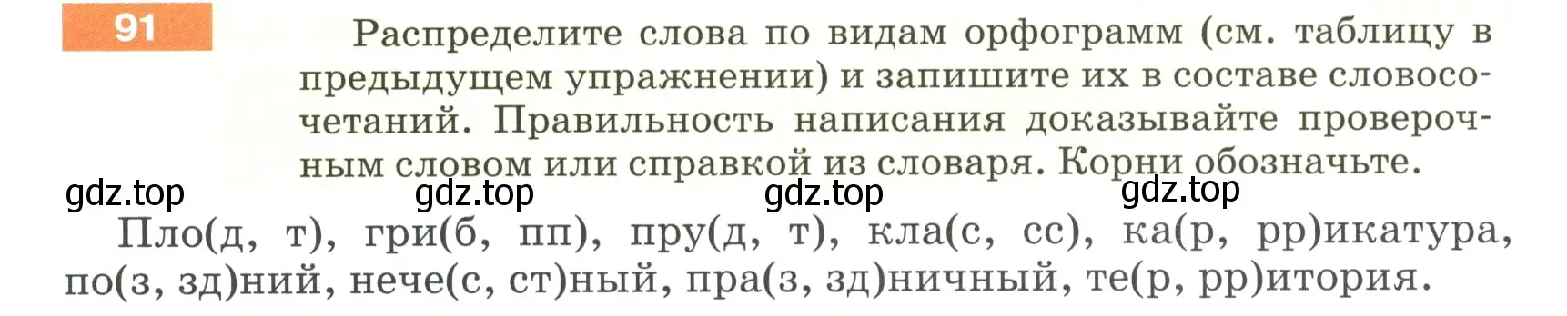 Условие номер 91 (страница 40) гдз по русскому языку 5 класс Разумовская, Львова, учебник 1 часть