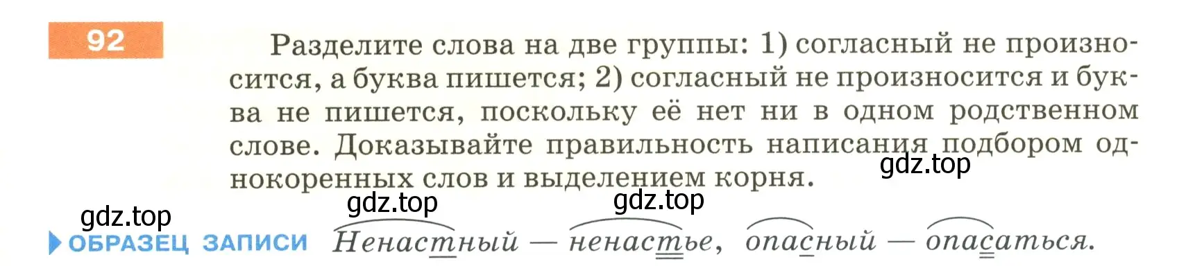 Условие номер 92 (страница 40) гдз по русскому языку 5 класс Разумовская, Львова, учебник 1 часть