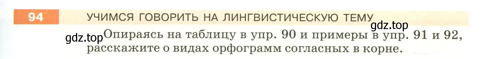 Условие номер 94 (страница 41) гдз по русскому языку 5 класс Разумовская, Львова, учебник 1 часть