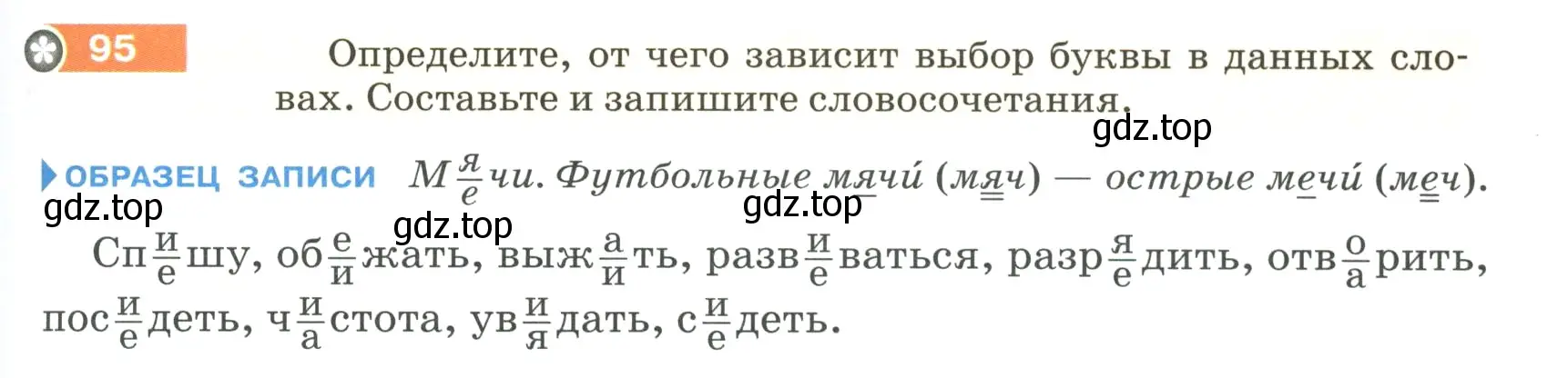 Условие номер 95 (страница 41) гдз по русскому языку 5 класс Разумовская, Львова, учебник 1 часть