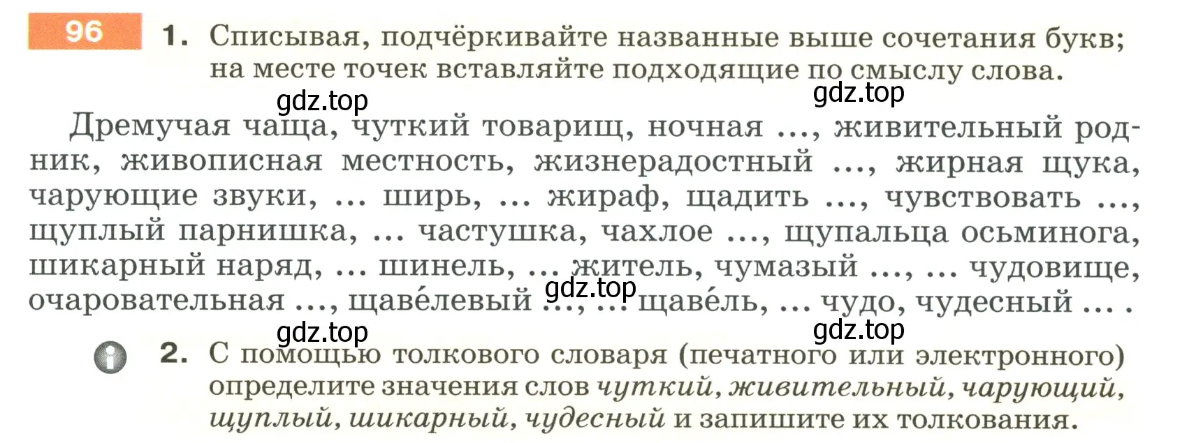 Условие номер 96 (страница 41) гдз по русскому языку 5 класс Разумовская, Львова, учебник 1 часть