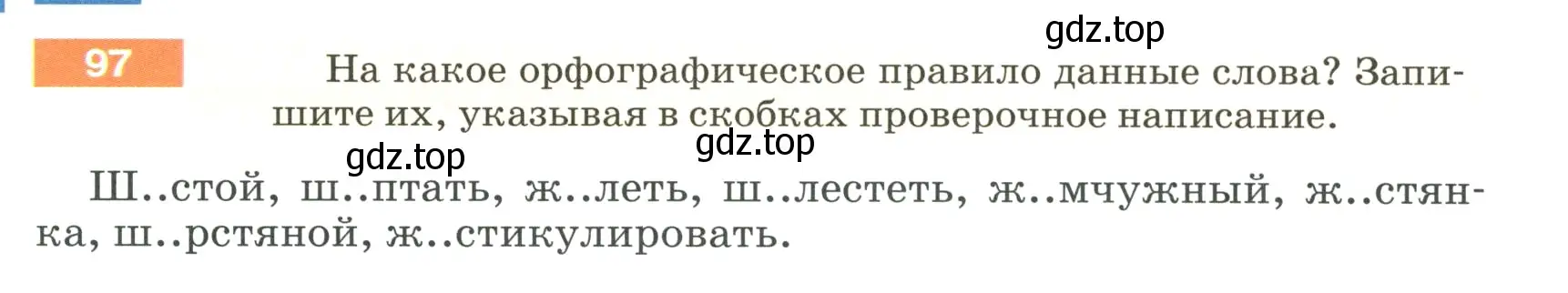 Условие номер 97 (страница 41) гдз по русскому языку 5 класс Разумовская, Львова, учебник 1 часть