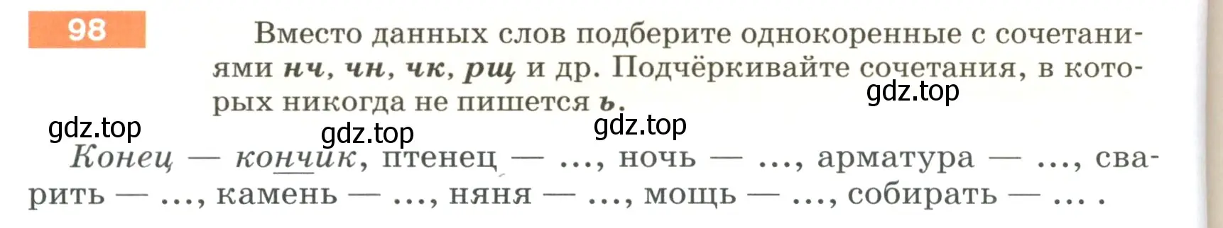 Условие номер 98 (страница 42) гдз по русскому языку 5 класс Разумовская, Львова, учебник 1 часть