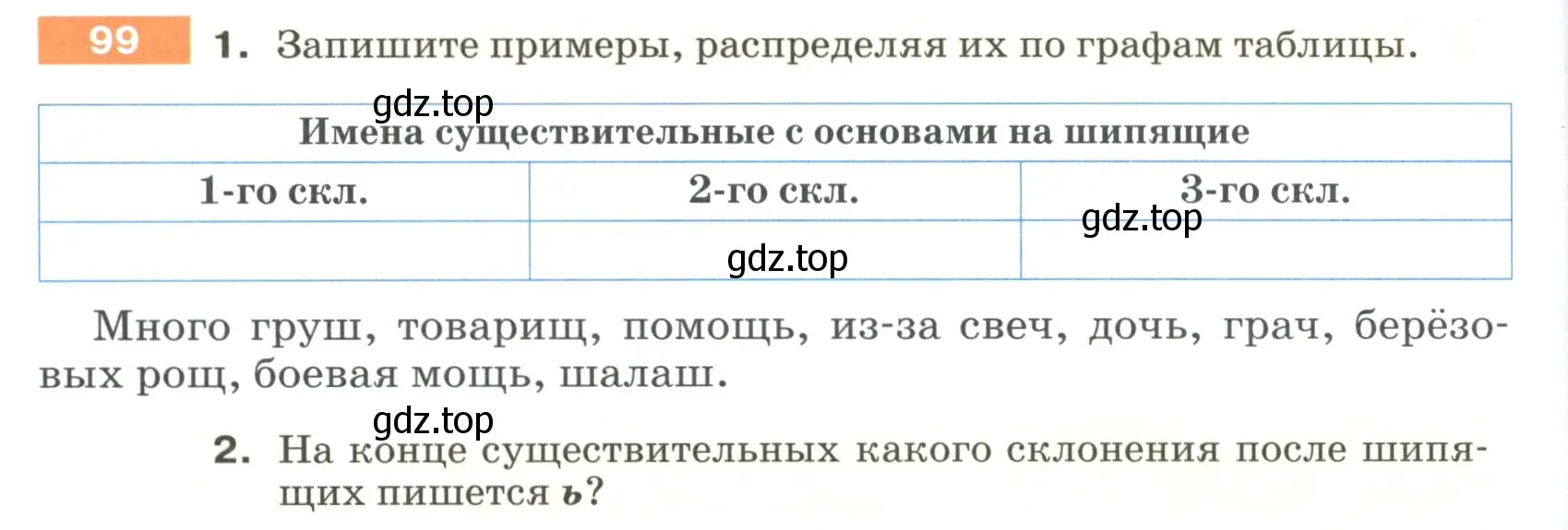 Условие номер 99 (страница 42) гдз по русскому языку 5 класс Разумовская, Львова, учебник 1 часть