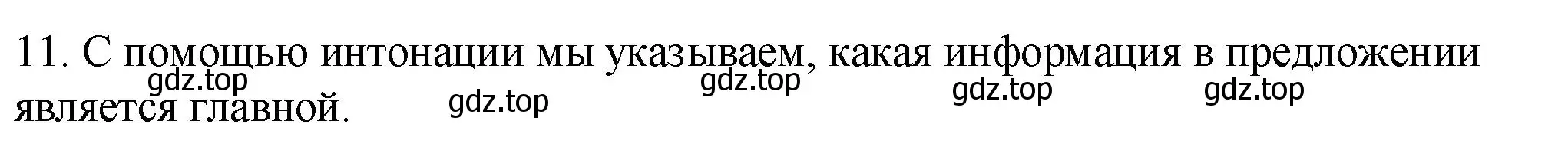 Решение номер 11 (страница 10) гдз по русскому языку 5 класс Разумовская, Львова, учебник 1 часть