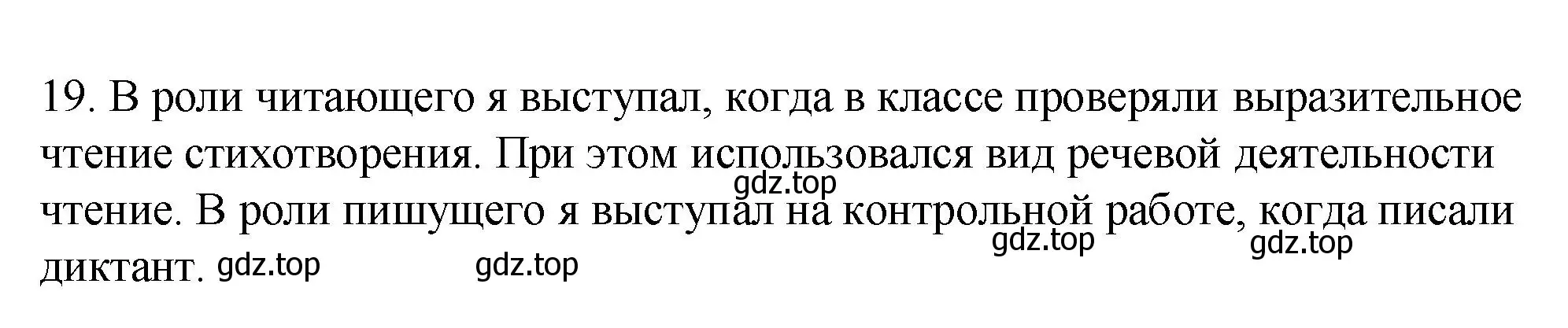 Решение номер 19 (страница 14) гдз по русскому языку 5 класс Разумовская, Львова, учебник 1 часть