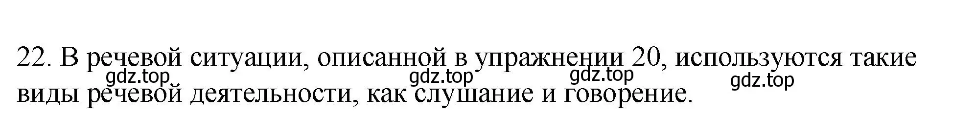 Решение номер 22 (страница 16) гдз по русскому языку 5 класс Разумовская, Львова, учебник 1 часть