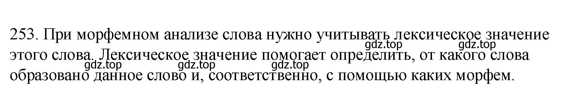 Решение номер 253 (страница 87) гдз по русскому языку 5 класс Разумовская, Львова, учебник 1 часть