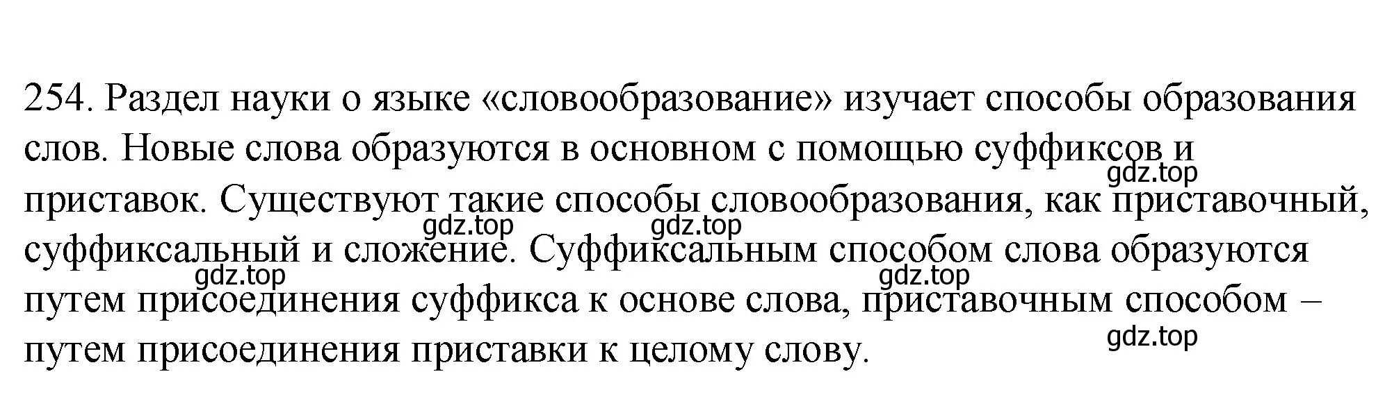 Решение номер 254 (страница 87) гдз по русскому языку 5 класс Разумовская, Львова, учебник 1 часть