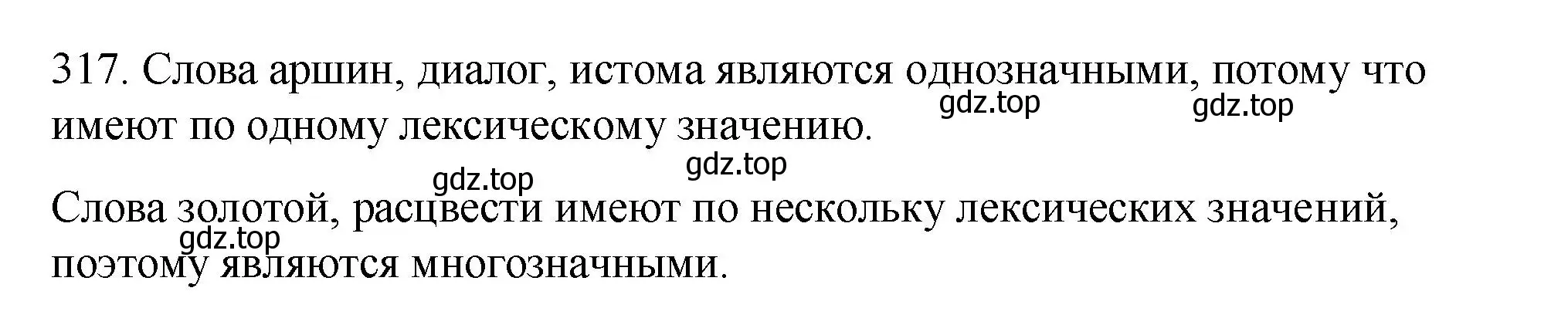 Решение номер 317 (страница 107) гдз по русскому языку 5 класс Разумовская, Львова, учебник 1 часть