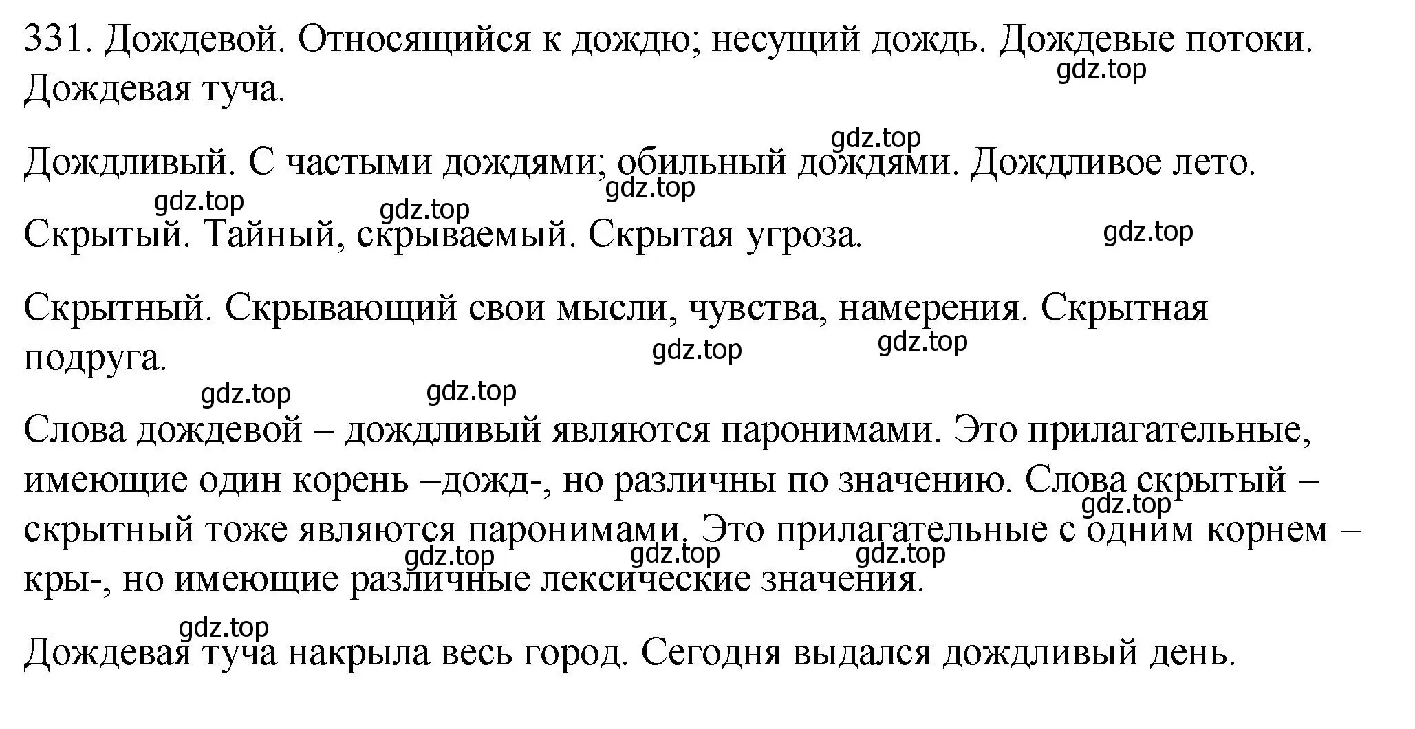 Решение номер 331 (страница 114) гдз по русскому языку 5 класс Разумовская, Львова, учебник 1 часть