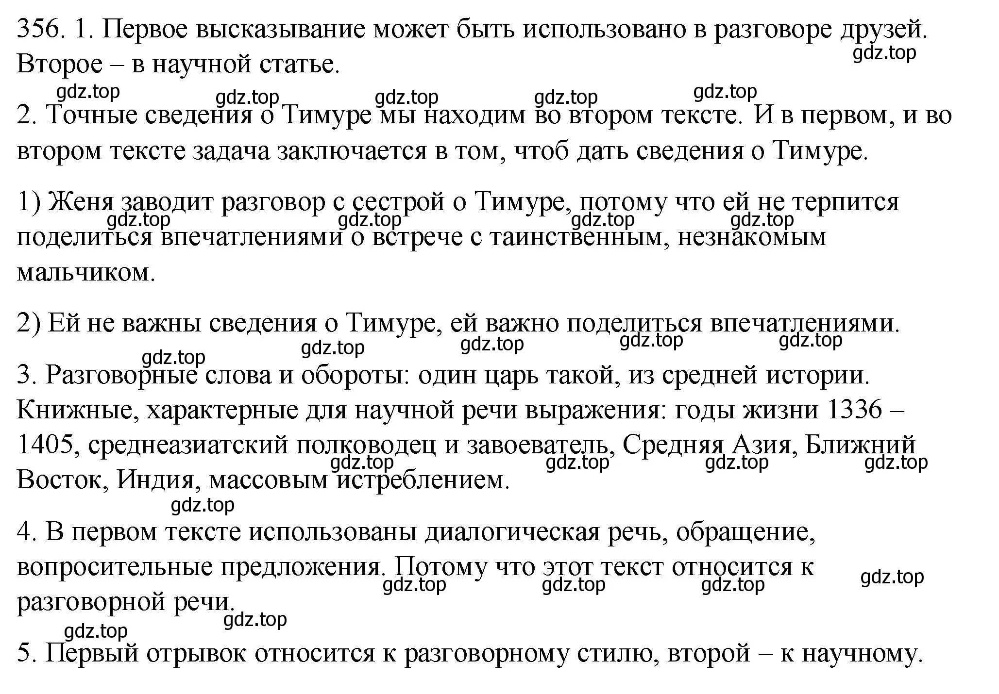 Решение номер 356 (страница 122) гдз по русскому языку 5 класс Разумовская, Львова, учебник 1 часть