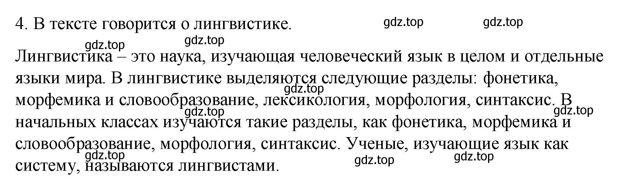 Решение номер 4 (страница 6) гдз по русскому языку 5 класс Разумовская, Львова, учебник 1 часть