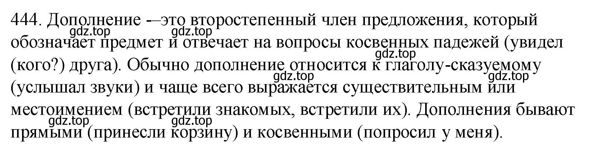 Решение номер 444 (страница 27) гдз по русскому языку 5 класс Разумовская, Львова, учебник 2 часть