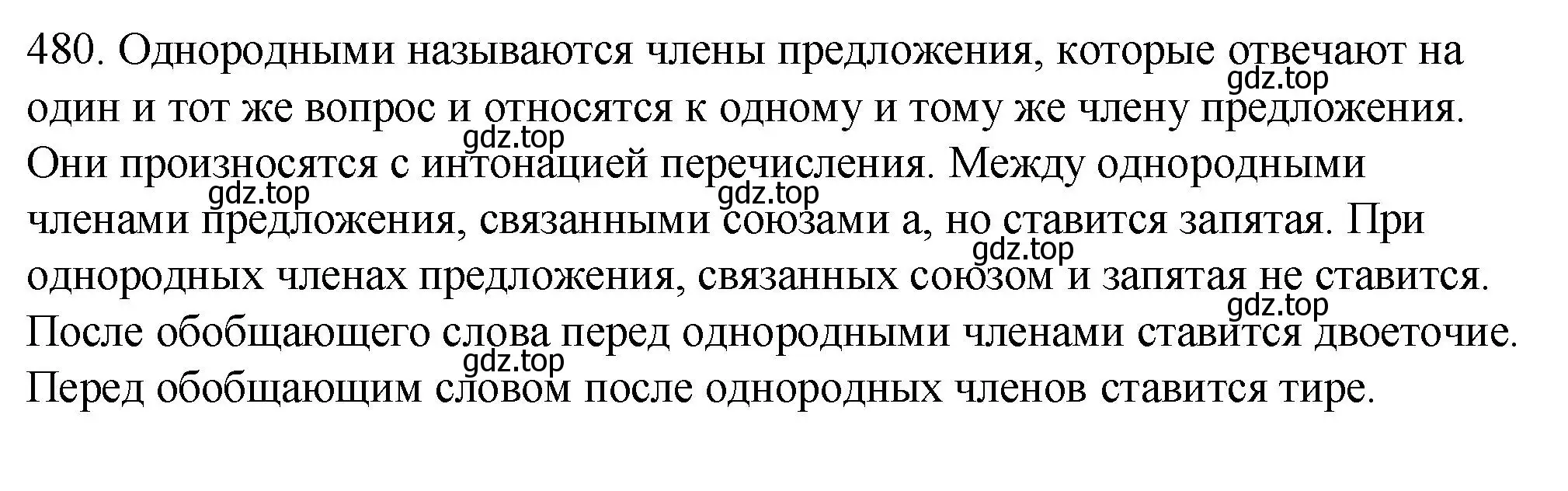 Решение номер 480 (страница 38) гдз по русскому языку 5 класс Разумовская, Львова, учебник 2 часть