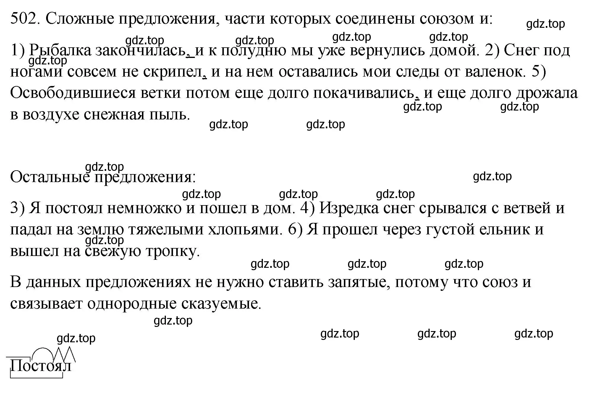 Решение номер 502 (страница 44) гдз по русскому языку 5 класс Разумовская, Львова, учебник 2 часть