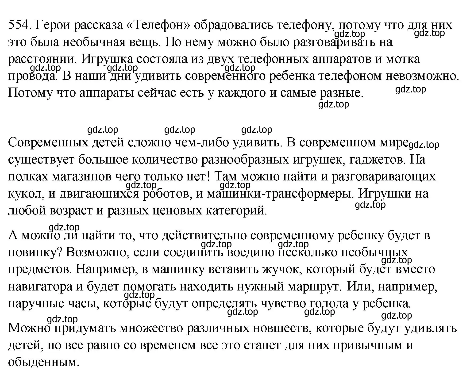 Решение номер 554 (страница 62) гдз по русскому языку 5 класс Разумовская, Львова, учебник 2 часть