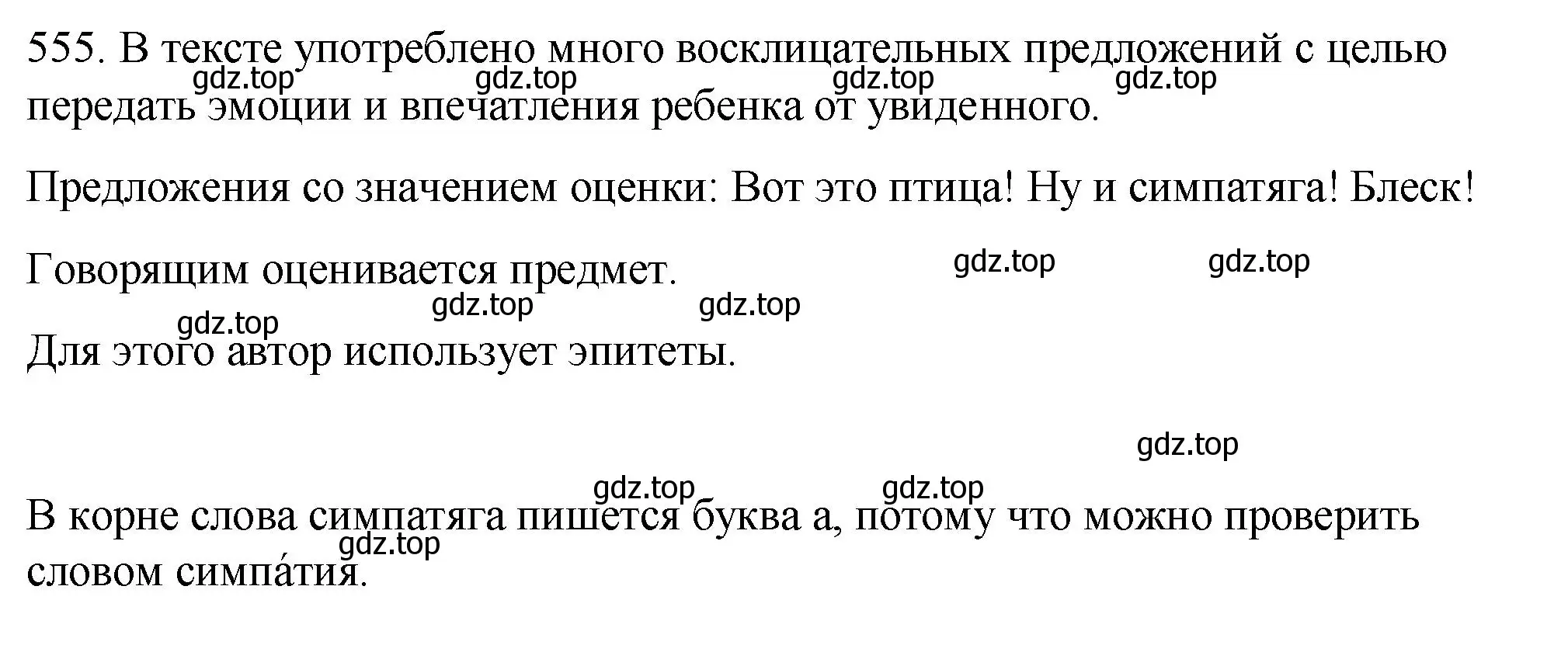 Решение номер 555 (страница 62) гдз по русскому языку 5 класс Разумовская, Львова, учебник 2 часть