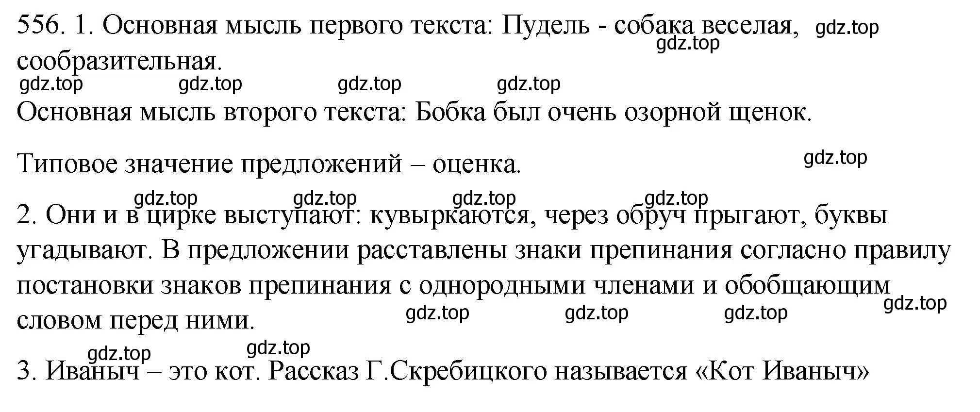 Решение номер 556 (страница 62) гдз по русскому языку 5 класс Разумовская, Львова, учебник 2 часть