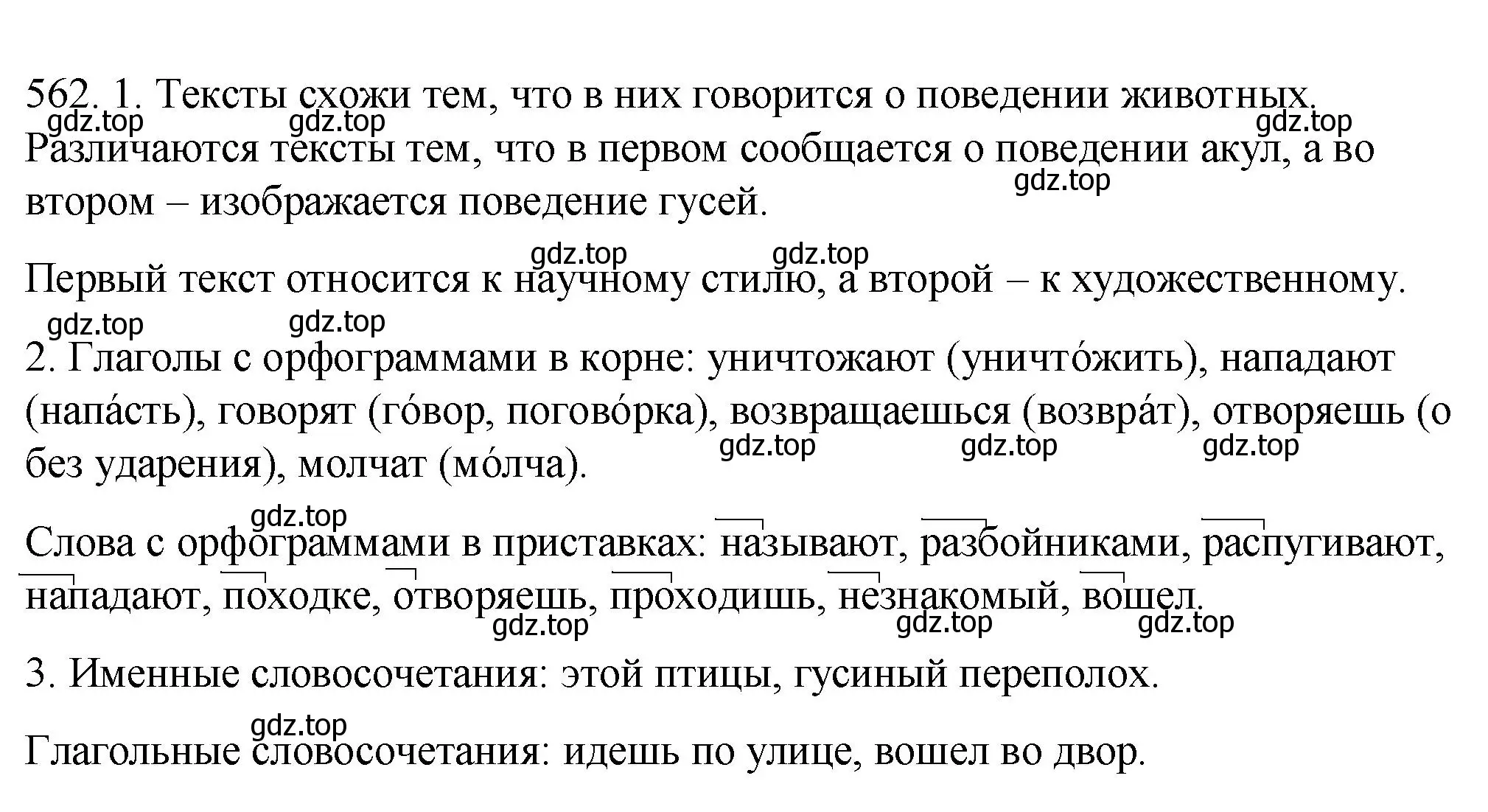 Решение номер 562 (страница 65) гдз по русскому языку 5 класс Разумовская, Львова, учебник 2 часть