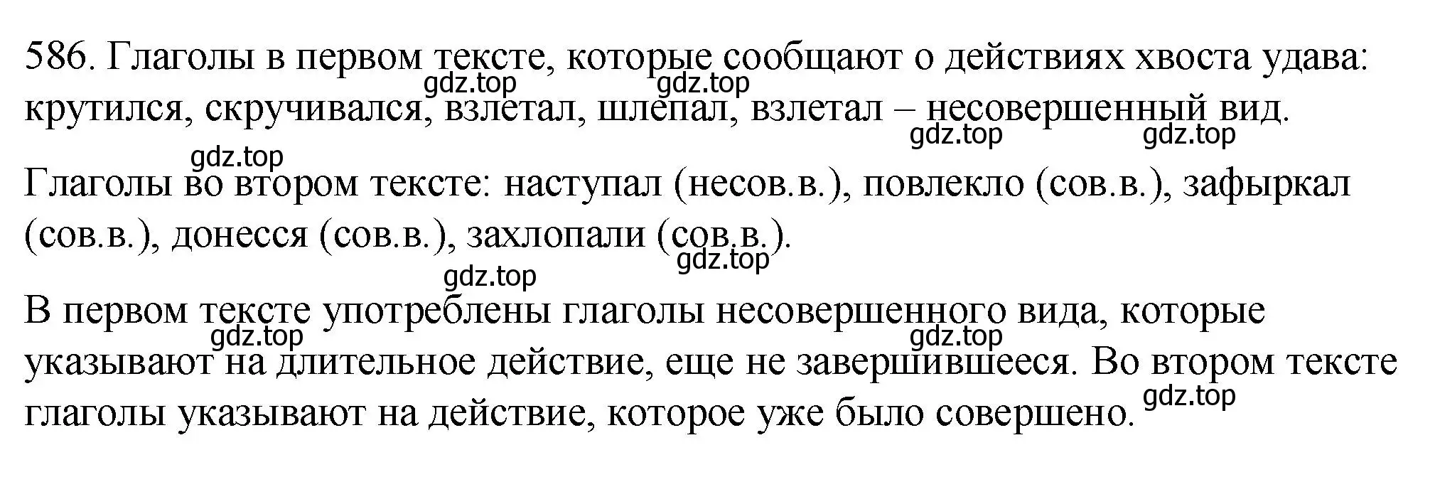 Решение номер 586 (страница 72) гдз по русскому языку 5 класс Разумовская, Львова, учебник 2 часть