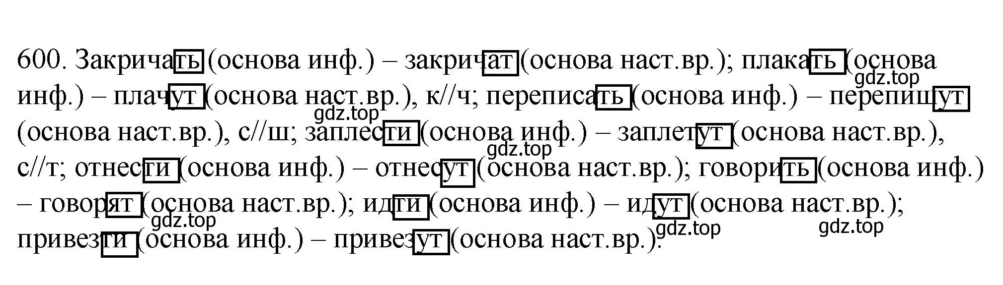 Решение номер 600 (страница 76) гдз по русскому языку 5 класс Разумовская, Львова, учебник 2 часть