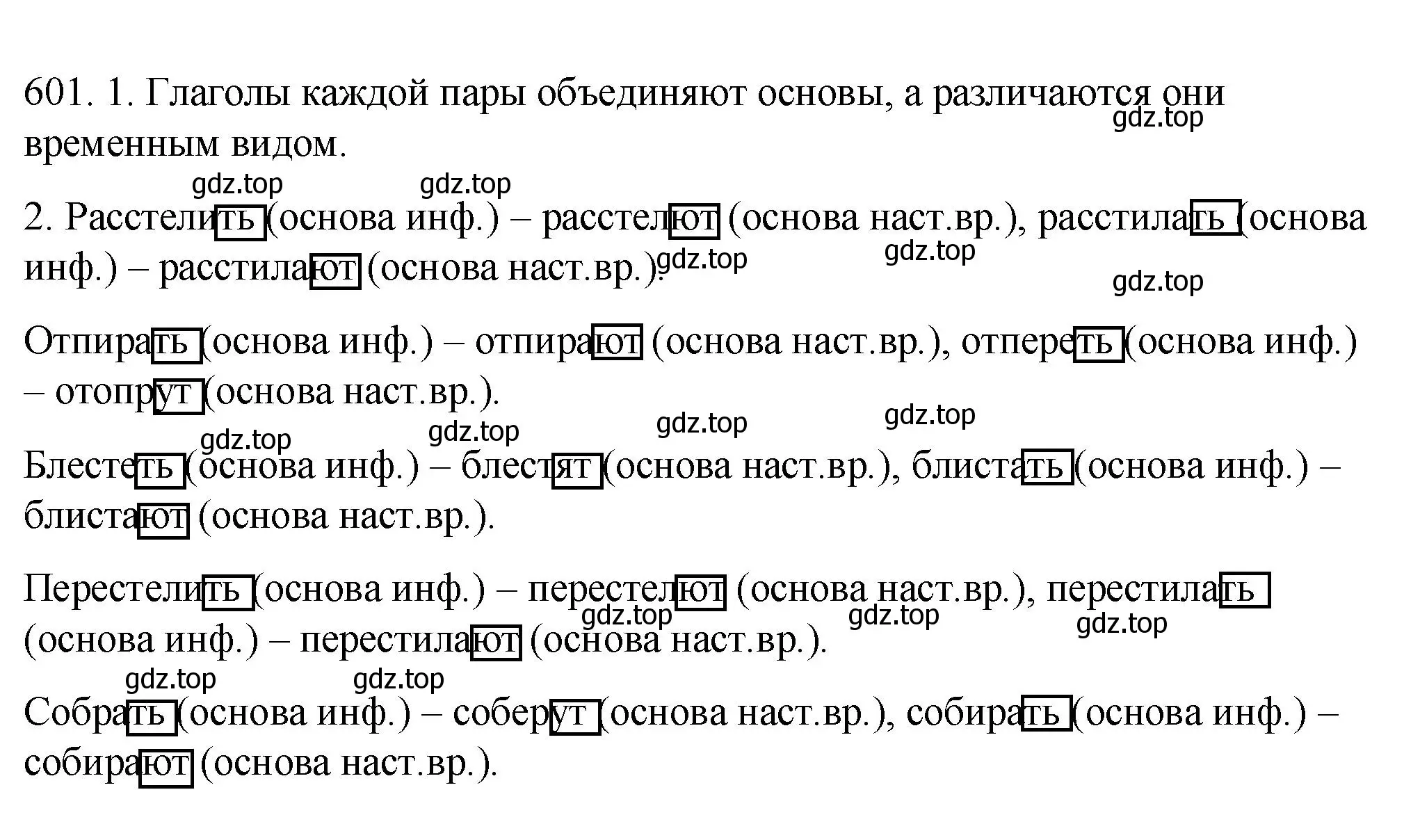 Решение номер 601 (страница 77) гдз по русскому языку 5 класс Разумовская, Львова, учебник 2 часть